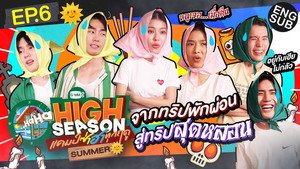 High Season แคมป์ซ่าฮาทุกฤดู 1. évad Ep.6 6. epizód