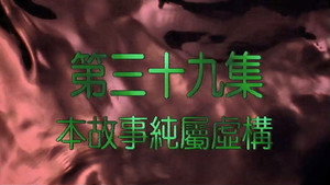 我和殭屍有個約會 2. évad Ep.39 39. epizód