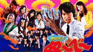 地獄先生ぬ～べ～ kép