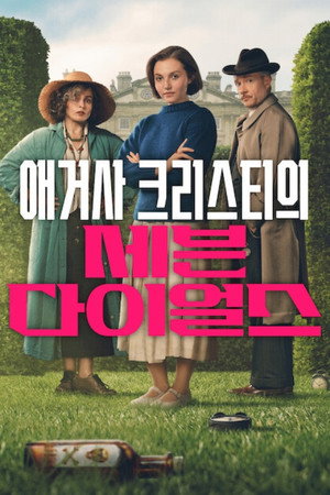 Agatha Christie: A Hét Számlap poszter