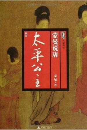 百家讲坛：专题集 115. évad (2008-09-04) poszter