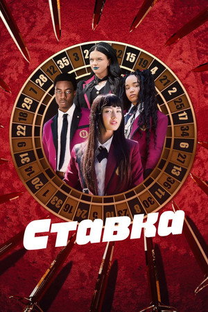 Kakegurui poszter