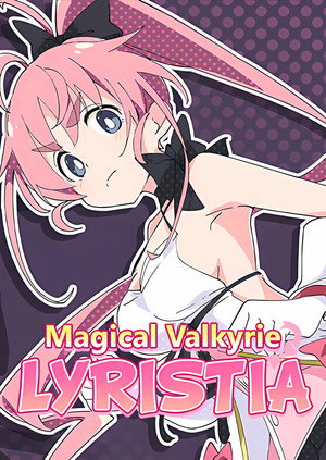 魔法闘姫リルスティア poszter