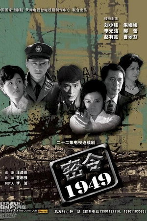 密令1949 poszter