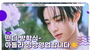 아이돌 라디오 4. évad Ep.42 42. epizód