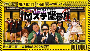 乃木坂工事中 12. évad Ep.5 5. epizód