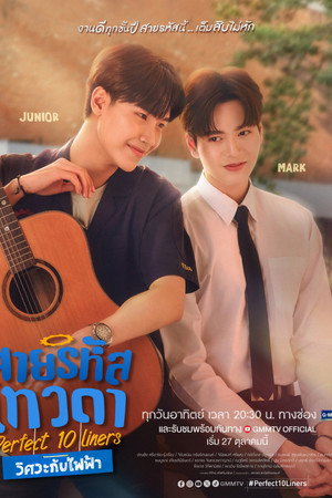 สายรหัสเทวดา poszter