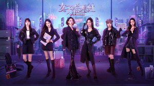 女子推理社 kép