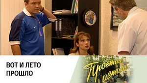 Простые истины 1. évad Ep.105 105. epizód