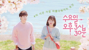 수요일 오후 3시 30분 kép