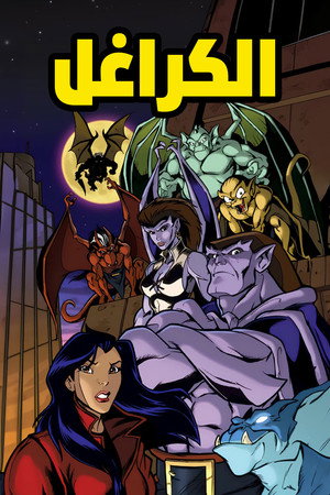 Gargoyles poszter