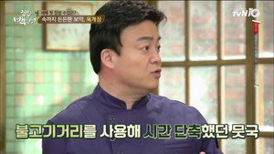 집밥 백선생 1. évad Ep.34 34. epizód