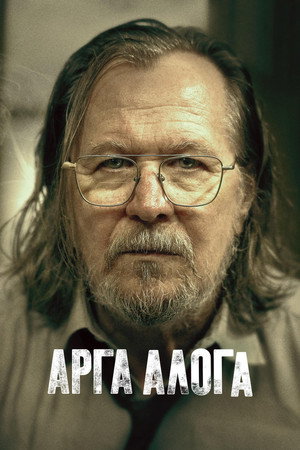 Utolsó befutók poszter