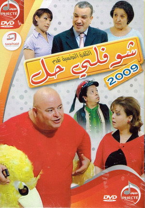 Sayd Errim poszter