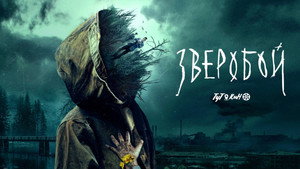 Зверобой kép