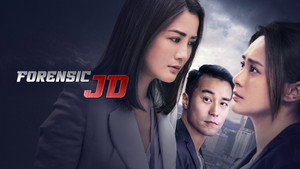 女法醫JD kép