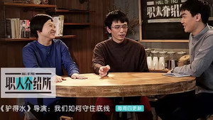 职人介绍所 2. évad Ep.1 1. epizód