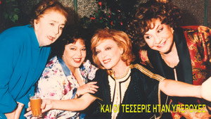 Και οι Τέσσερις Ήταν Υπέροχες kép