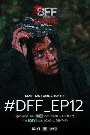 เพื่อน ตาย DFF poszter