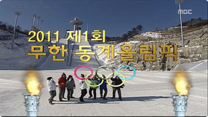 무한도전 3. évad Ep.236 236. epizód