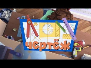 Фиксики 2. évad Ep.46 46. epizód