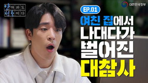 안 아파도 청춘이다 1. évad Ep.1 1. epizód