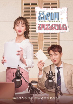 라디오 로맨스 poszter