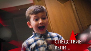 Следствие вели... 20. évad Ep.1 1. epizód