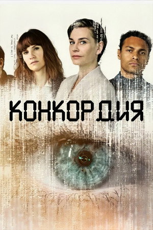 Concordia poszter