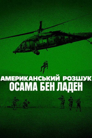 Amerikai hajtóvadászat: Oszama bin Laden poszter