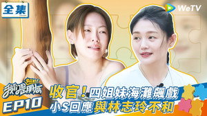 我们是真正的朋友 1. évad Ep.10 10. epizód