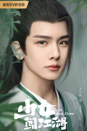 少女闯江湖 poszter