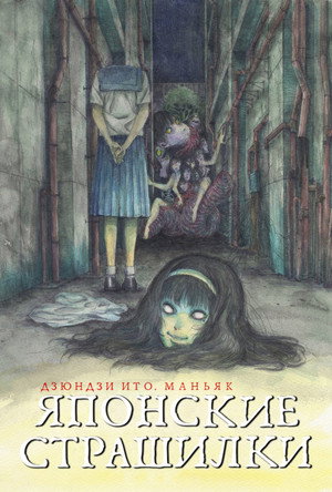 Junji Ito hátborzongató japán meséi poszter