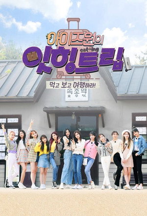 아이즈원 잇힝트립 poszter