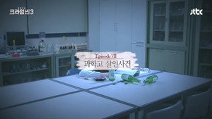 크라임씬 3. évad Ep.8 8. epizód