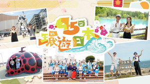 45日環遊日本 kép