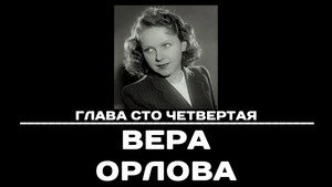 Чтобы помнили 1. évad Ep.104 104. epizód
