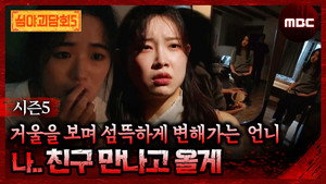 심야괴담회 3. évad Ep.14 14. epizód