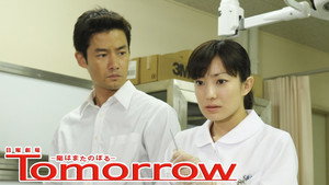 Tomorrow〜陽はまたのぼる〜 kép