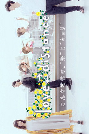 love⇔distance