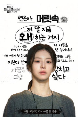 모두가 자신의 무가치함과 싸우고 있다 poszter
