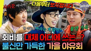 놀면 뭐하니? 1. évad Ep.303 303. epizód