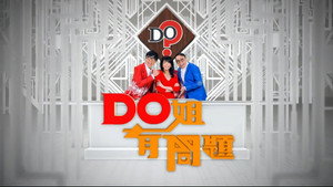 Do姐有問題 1. évad Ep.1 1. epizód