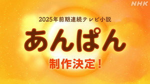 あんぱん kép
