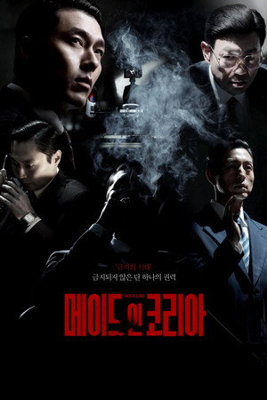 메이드 인 코리아 poszter