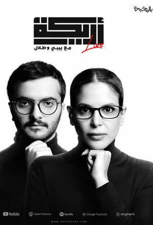 أريكة 3. évad (2023-09-30) poszter