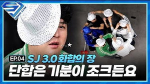 슈주 리턴즈 5. évad Ep.4 4. epizód