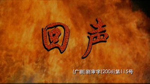 回声 kép