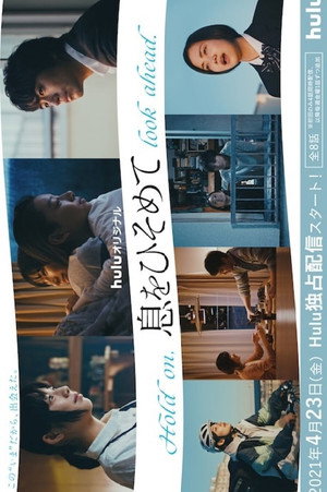 息をひそめて poszter