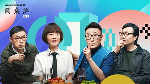 圆桌派 7. évad Ep.1 1. epizód